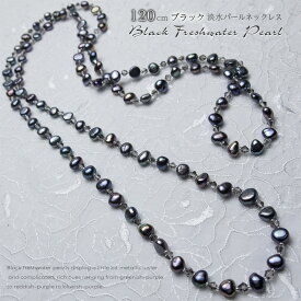 淡水パール ロング　ネックレス 120cm 黒 真珠　ガラスビーズ　2連