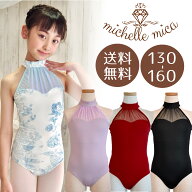 【送料無料】バレエ レオタード ホルターネック アメリカンスリーブ ノースリーブ キッズ ジュニア 子供 …