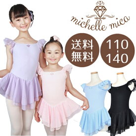 【送料無料】バレエ レオタード フリル Vカット スカート キッズ ジュニア 子供 子ども ピンク ライラック パープル 紫 水色 ブルー 黒 ブラック 綿 スカート付き ノースリーブ 袖なし 花 110 120 130 140 可愛い かわいい おしゃれ