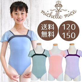 【送料無料】バレエ レオタード バイカラー キッズ ジュニア 子供 子ども ピンク サーモン ライラック 薄紫 緑 グリーン ダスティ 水色 ブルー 半袖 スカートなし シンプル コットン おしゃれ かわいい 120 130 140 150