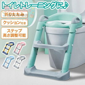 【楽天スーパーSALE】補助便座 折りたたみ 踏み台付き ステップ 子供 トイレ 子供用 キッズ 収納 トイレトレーニング トイトレ トイレトレーナー おまる オマル 安い 滑止付