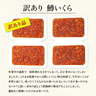 4/14〜4/17 23:59まで★10％OFF! 訳あり 鱒いくら 楽天1位10冠 いくら醤油漬け イクラ【公式】丸鮮道場水…