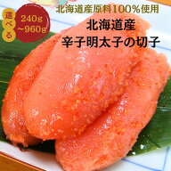 9/4〜86時間限定★最大50％OFF!半額 明太子 辛子明太子 希少な北海道産 めんたいこ 【公式】丸鮮道場水産…