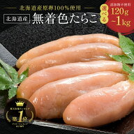 スーパーSALE限定★10％OFF! たらこ 無添加 希少な北海道産 楽天1位50冠 農林水産省認定 ギフト無料【公…