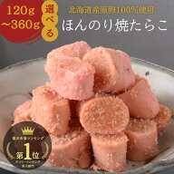 スーパーSALE限定★10％OFF! 楽天ランキング1位50冠【公式】丸鮮道場水産 北海道 噴火湾産 ほんのり焼た…
