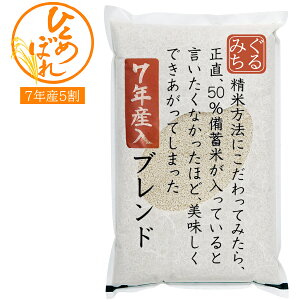 ���~�� + 7�N�Y�� �u�����h 5kg 10kg 20kg 30kg (5kg���̌) �{�錧�Y �ߘa7�N�Y �ЂƂ߂ڂ� + �ߘa3�N�Y ���{���~�� ���� ���� ���� ���~�� �� ���� �ɒB�ȃu�����h �ߘa7�N�{��ЂƂ߂ڂ�50%