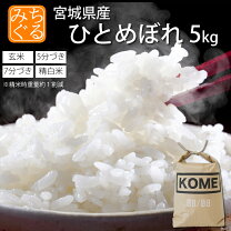 楽天市場】宮城県産ひとめぼれ玄米30kgの通販 