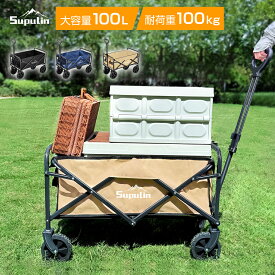キャリーワゴン アウトドアワゴン キャリーカート 折りたたみ 大容量 4輪 頑丈 耐荷重100kg 100L コンパクト キャンプワゴン ワンタッチ アウトドアキャリー アウトドア キャンプ