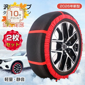 ✨6,950円 10倍P & 10％クーポンで✨ タイヤチェーン 布製 スノーソックス 非金属 155/65r14 ジャッキ不要 軽量 静音 収納簡単 軽自動車 布製 非常用 タイヤソックス 225/55r18 165 55r15 225/55r19 145 80r12 8サイズ R13 R15 R17 R19