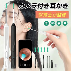 耳かき カメラ付き 光る耳かき 充電式 防塵カバー付き 800万画素 LED ライト みみかき 無線 イヤースコープ 耳掻き iphone対応 耳掃除 ピンセット 耳垢 子供用 介護耳かき 鼻用