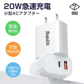 急速充電器 3A 最大20W ACアダプター 2ポート USB スマートIC 充電器 チャージャー PSE認証 USB充電器 AC充電器 Type-c タイプC iPhone17/16/15/14/13/12/11/SE/Pixel/Xperia/AQUOS/Galaxy全機種対応