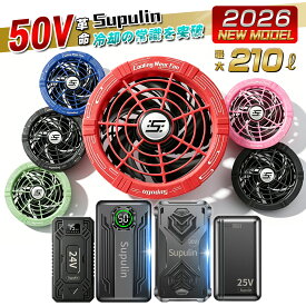 ✨15%クーポン 配布中✨ ファン バッテリー セット 空調ウェア用 19V/24V/25V/30V/40V/45V/50V 対応 ペルチェ冷却 空調作業服対応 小型 大容量 7段階風量調節 静音 高出力 熱中症対策 ファン空調 服なし 冷却 PSE認証済み