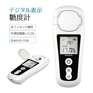 xv fW^ fW^xv  fW^\ x␳ Brix0-55% 萸x±0.2% { USB[d ʕ   ƒ؉  ^b` \ xuɂ킩 