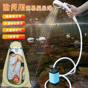 ポータブルシャワー 簡易シャワー 電動 USB充電式 アウトドアシャワー 簡易風呂場 シャワーポンプ ペットシャワー 節水シャワー 携帯 水量調節 温度表示 海水浴 マリンスポーツ アウトドア