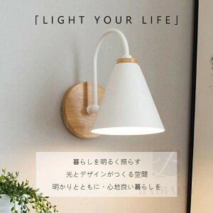 ブラケットライト ブラケットランプ LED おしゃれ 北欧 洗面 照明器具 間接照明 かわいい シンプル レトロ 子供部屋 デザイン 寝室 内玄関照明 電気 廊下 室内 壁面 壁掛け 階段 ウォールライ
