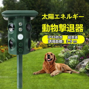 2025年最新モデル動物撃退器 害獣撃退 動物撃退 超音波 光 フラッシュ 点滅 振動 太陽光充電 超音波 調節可能 ねずみ駆除 猫よけ 犬よけ 鳥獣対策 害獣対策 ゴキブリ対策 防水 IP44 ソーラー充