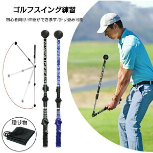 ゴルフスイング練習機 2025最新版 ゴルフスイング 練習 器具 スイング練習 伸縮式 79-110cm ドライバー シャフト スティック スイング矯正 室内 素振り練習 折りたたみ可能 ゴルフ練習 素振り練