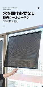 ロールスクリーン 車用遮光サンシェード 遮光 UVカット 防水 ロールカーテン 断熱 取り付け簡単 フロントサンシェード カーシェード 遮光断熱
