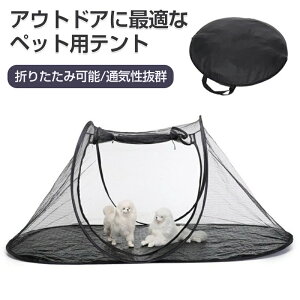 ペット用テント 猫 犬 ワンタッチテント ペットテント 猫テント 猫ハウス 折り畳み式 防虫 ペットハウス 簡易テント 組み立て簡単 軽量 持ち運び簡単 メッシュ 室内 屋外 アウトドア 旅行 キ