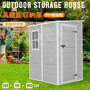 樹脂製物置 屋外 大型 倉庫 大型物置 戸外収納庫 物置 防水/耐侯 収納可能 ガーデン/庭/田畑/農場 頑丈 大容量 窓付き おしゃれ ガーデニング ガーデンボックス 収納 保管 家庭用 庭 アウトド