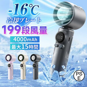 2025夏 携帯扇風機 ハンディファン 冷却プレート 199段風量 瞬間冷感 ハンド 手持ち扇風機 ミニ 4000mAh 充電式 小型 静音 猛暑対策 扇風機 コンパクト 冷却 ハンディ扇風機 手持ち扇風機 ミニ扇