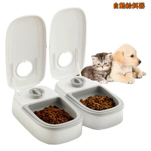 【2食分がお得!】自動給餌器 自動給餌機 ペット用 ペットフィーダー猫犬用 ウェットフード ペットフード お留守番 自動餌やり器 操作簡単 ペットテーブル 犬猫兼用 1食分 2食分 かわいい