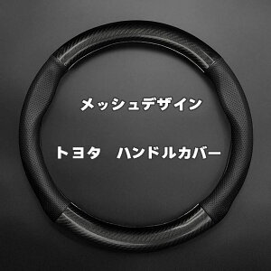 トヨタ ハンドルカバー ステアリングカバー C-HR プラド マークx ハリアー アクア プリウス ルーミー アルファード ヴェルファイア ノア ヴォクシー ウィッシュ カムリ RAV4 本革 内装品 高級