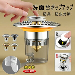 洗面台ポップアップ 洗面台 排水栓 排水口 ゴミ受け 目詰まり防止 防虫 防臭 ヘアキャッチャー 蓋 ごみ受け 洗面器 バスルーム 洗面化粧台 掃除しやすい 27~43mm対応 バスタブ バスルーム 浴室