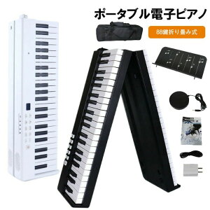 88キー 折りたたみ ピアノ 成人ブルートゥース 教育練習 知能 電子ピアノ 携帯型パッチワークキーボード充電 知育玩具 誕生日 男の子 女の子 プレゼント おもちゃ 子供 子ども 遊び 男の子