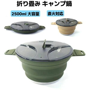 キャンプ用鍋 ケトル やかん 折り畳み キャンプ鍋 2500ml 大容量 シリコン 直火対応 IH対応 アウトドア 調理器具 ポータブル キャンプ用品 海水浴 釣り 登山 防災 BBQ 食器 取っ手付き 軽量 持ち