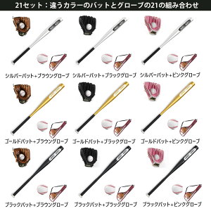 野球バットベースボール 野球練習野球バット+グローブ+ボール+収納袋4点セット少年/大人用 小学生/中学生/高校生用 野球用品 硬式 初心者 トレーニングバット 硬式バット ソフトボール 携帯