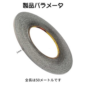 タブレット修理 パソコン修理 スマホ修理 両面粘着テープ 極薄両面テープ 両面接着テープ 超強力 両面テープ 1mm (幅) x 50m (長さ) x 3本 携帯電話修理用 LED 液晶パネル修理用 多用途 強力粘着