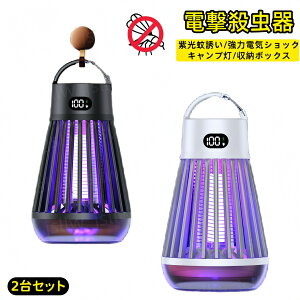 電撃殺虫器 屋外用 屋内用 uv光源吸引式 電撃殺虫機 コバエ取り USB充電式 大容量2000mAh IPX5防水 虫除け器具 捕虫器 電気蚊取り器 殺虫機 LED誘虫灯 蛾 蚊 駆除 360° 殺虫ライト 静音設計 省エネ