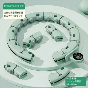 フラフープダイエット用 フラフープ 大人 子供用 小学生 運動器具 ダイエットフラフープ スマートフラフープ フラフープ組み立て式 呼圈 ダイエットグッズ ダイエット器具 サイズ調整可 直