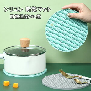 2点セット シリコン 断熱マット 滑り止め 耐熱 保護 調理台 シンク 食卓 抗菌 耐熱温度230度 17cm 鍋敷き シリコンマット 断熱 マット 断熱パッド シリコン絶縁パッド コップ敷き 耐熱 滑り止め
