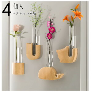 木製マグネット花瓶 4個入 キャラクター かわいいねこフラワーベース 犬 動物型一輪挿し 花びん フラワーベース ガラス ディフューザーボトル ミニ 磁石 壁掛け 北欧 韓国 おしゃれ 新居祝