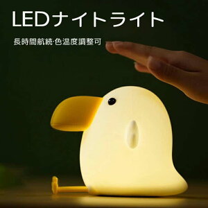 ナイトライト 子供部屋 かわいい ベッドサイドランプ LEDライト ベビーライト 授乳ライト 持ち運び USB充電 調光 色温度調整可 タイマ設定 夜間ライト