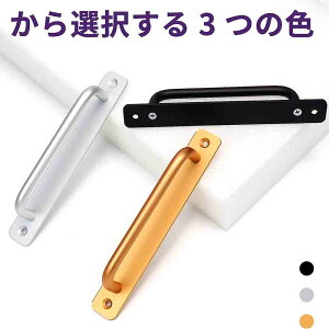 4個セット ドアハンドル アルミ合金製 取っ手 ドア取っ手 ふすま 倉庫 食器棚 クローゼット キャビネット 引き戸に適合 192 mm ブラック