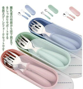 ース付き スプーン フォーク セット 子供 フォークスプーン 保育園 幼稚園 入園 入学 ベビー食器 プレゼント お弁当箱に ケースセット お弁当用 キッズ 給食 男の子 女の子 かわいい カトラ