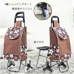 ショッピングカート 椅子付き 階段登りらくらく 父の日 母の日 感謝祭 サンクスギビングデー お年寄り 折り畳み 式 コンパクト軽量 お買い物 お出かけ 父の日 プレゼント