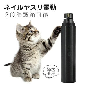 電動爪切り 犬爪切り ペット用 電動爪トリマー 電動ネイルケア 操作簡単 安全性 耐久性 持ち運びやすい 小型犬/中型犬/大型犬/猫などのペットに対応 爪切り 充電式 電動 ペット 電動 爪 ヤス