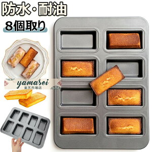 フィナンシェ 型 粘りにくい マフィン型 カップケーキ 型 ミニ 天板 ケーキ金型 製菓用品 ノンスティックベーキングトレイ シリコン加工天板 キッチン ツール 防水・耐油 掃除が簡単 頑丈で