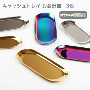 �L���b�V���g���C ����v�M �X�e�����X �R�C���g���C �����ڂ�u�� �ނ�K�g���[ �ȉ~�` �V���o�[ �S�[���h ���F �R�C���g���C �X�e�����X ���ʃR�[�e�B���O���H ����@���K ���ނ� �ނ�K 