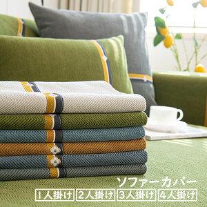 �\�t�@�[�J�o�[ ���J�E�` �k�� �l�G�p �ʔ��� �l�C ������ �}���`�J�o�[ 1�l�|�� 2�l�|�� 3�l�|�� 4�l�|�� �ې� ���� �\�t�@�[�ی� ������� �V�F�������n ���i���\�t�@�[�J�o�[ ����~�� 