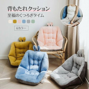 クッション 背もたれクッション 椅子 座布団 背もたれ クッション 椅子用 オフィスクッション シートクッション 一人用 椅子用クッション 椅子用座布団 おしゃれ デスクワーク 座椅子 在宅