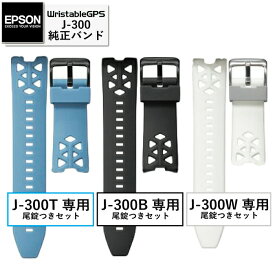 【2000円クーポン配布中】[EPSON WristableGPS/J-300専用純正バンド22mm(尾錠付き) ] リスタブルGPS 時計J-300T J-300B J-300W 交換バンド ベルト