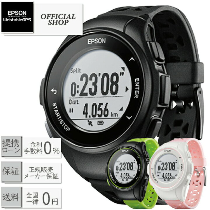 楽天市場 Epson Wristablegps エプソン リスタブルgps 時計 ユニセックス ランニングウォッチ スポーツ 防水 店頭受取対応商品 Michimata Ver R