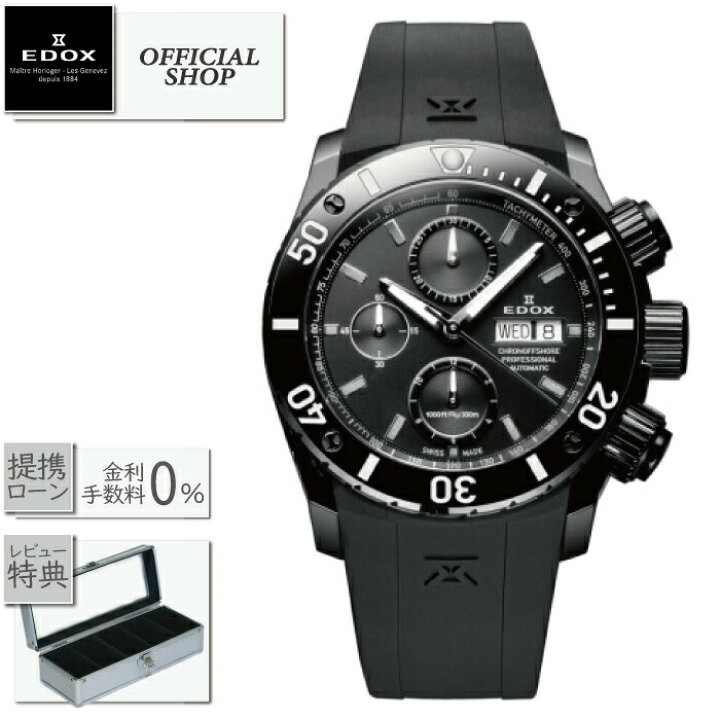 楽天市場】【最大60回無金利ローンok】EDOX CHRONOFFSHORE-1 