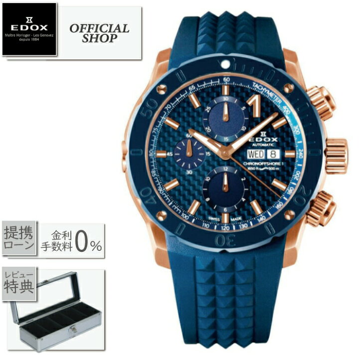 楽天市場】【最大60回無金利ローンok】EDOX CHRONOFFSHORE-1  