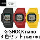 【黒赤黄各色1個セット】【おひとり2セットまで】新品・正規 G-SHOCK Nano リングウォッチ 黒 DWN-5600-1JR 1個 赤 DWN-5600-4JR 1個 黄 DWN-5600-9JR 1個[カシオ Gショック ブラック レッド イエロー 指時計CASIO正規販売店 コンセプトショップ]